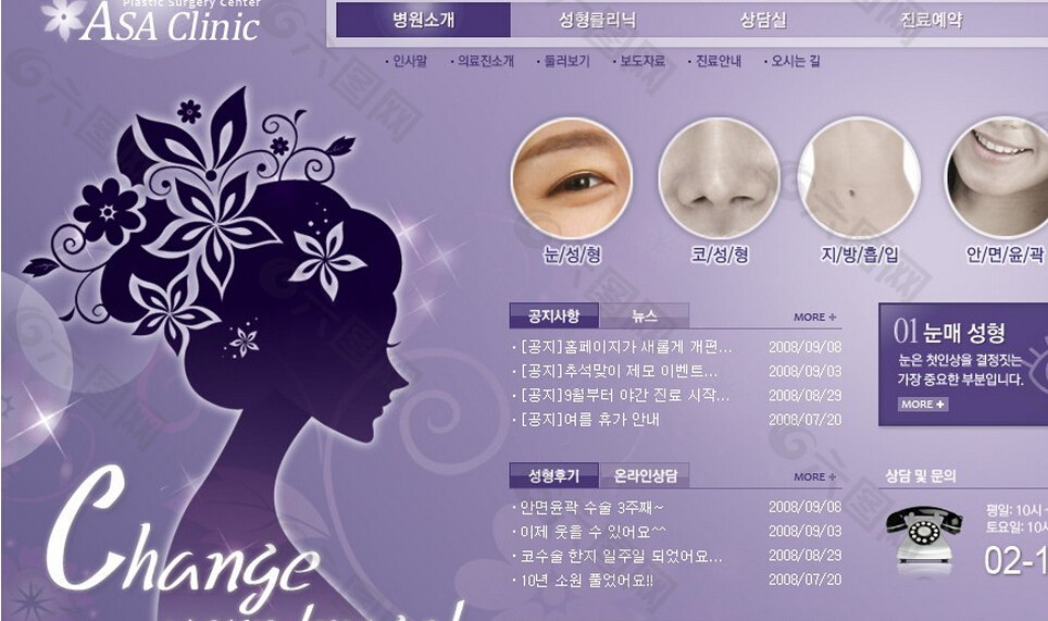 紫色整形外科网页模板