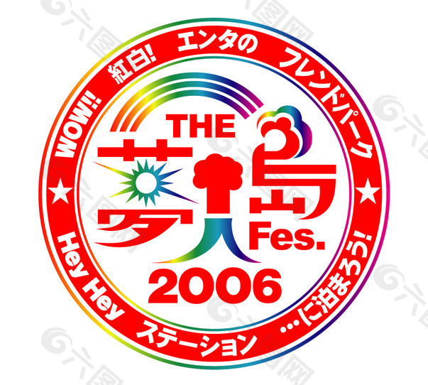 Mujintou_Fes__2006 logo设计欣赏 Mujintou_Fes__2006CD唱片标志下载标志设计欣赏