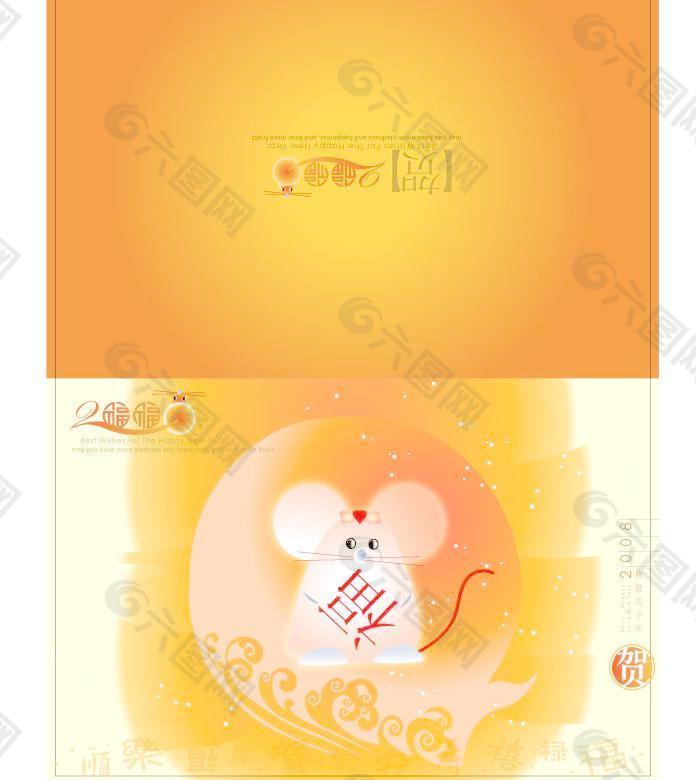 2008福鼠贺卡矢量图