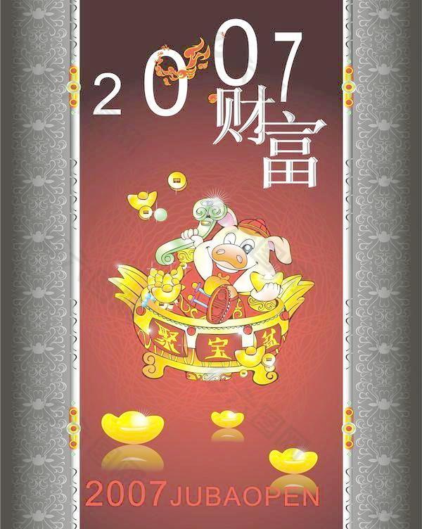 新年财富聚宝盆矢量图