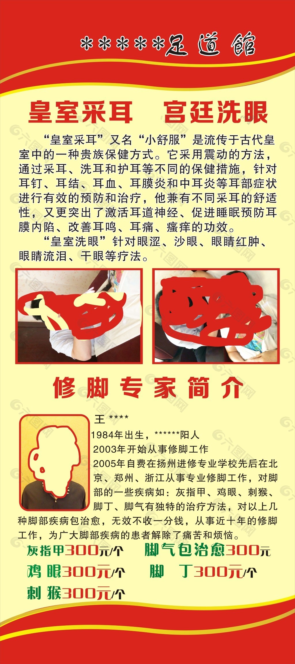 修脚大师展架范本图片