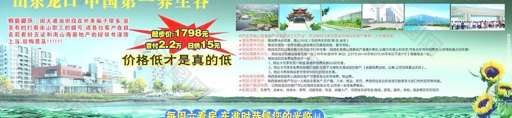 海景房 山东龙口图片