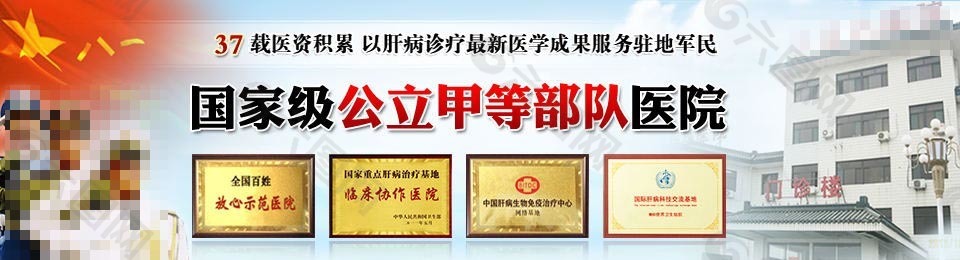 医院banner