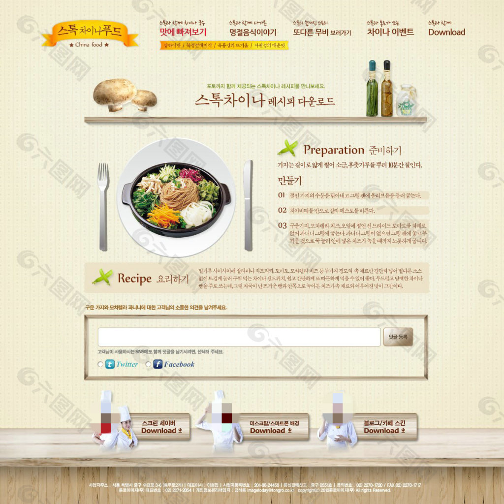复古餐厅网页psd模板