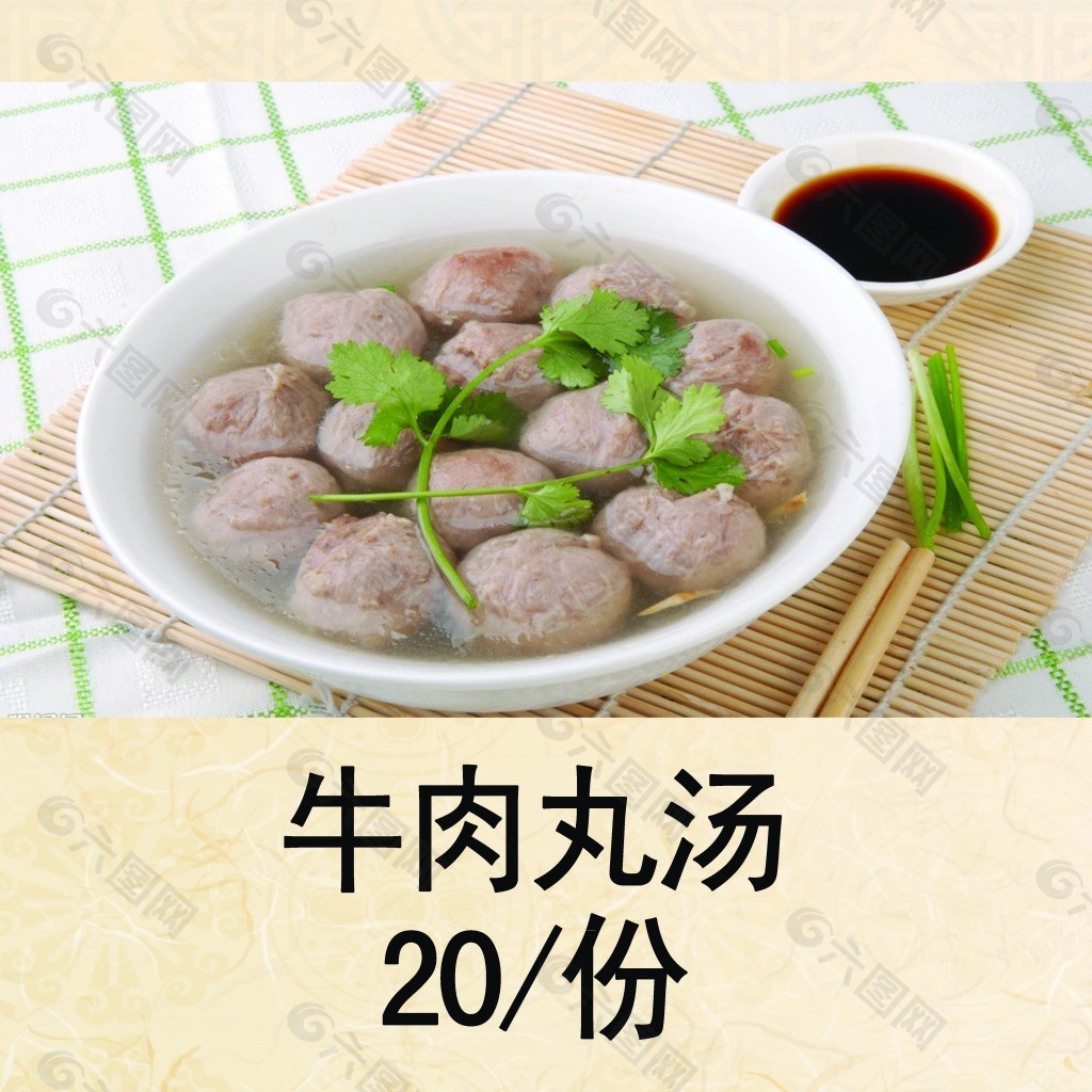 牛肉丸子汤