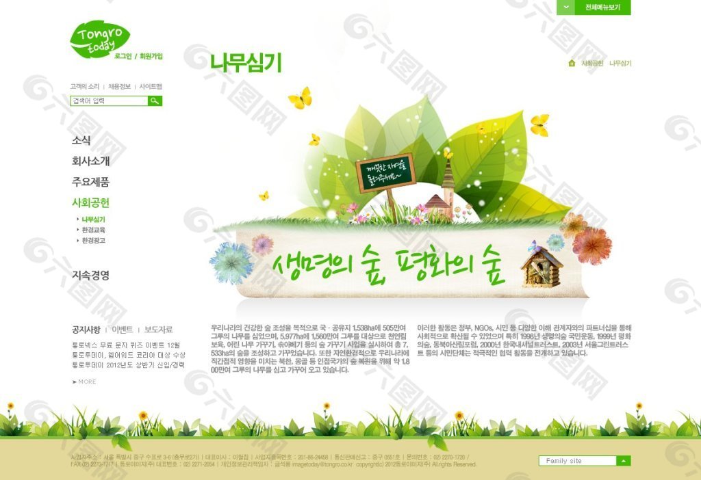 绿色清新网页psd模板