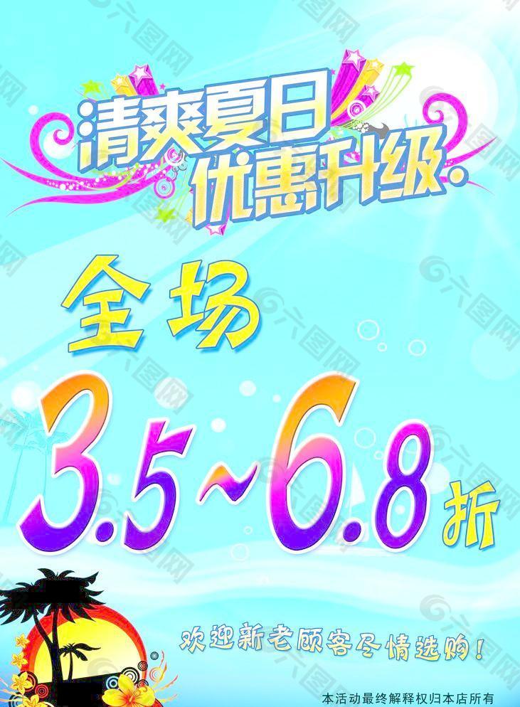 清爽夏日