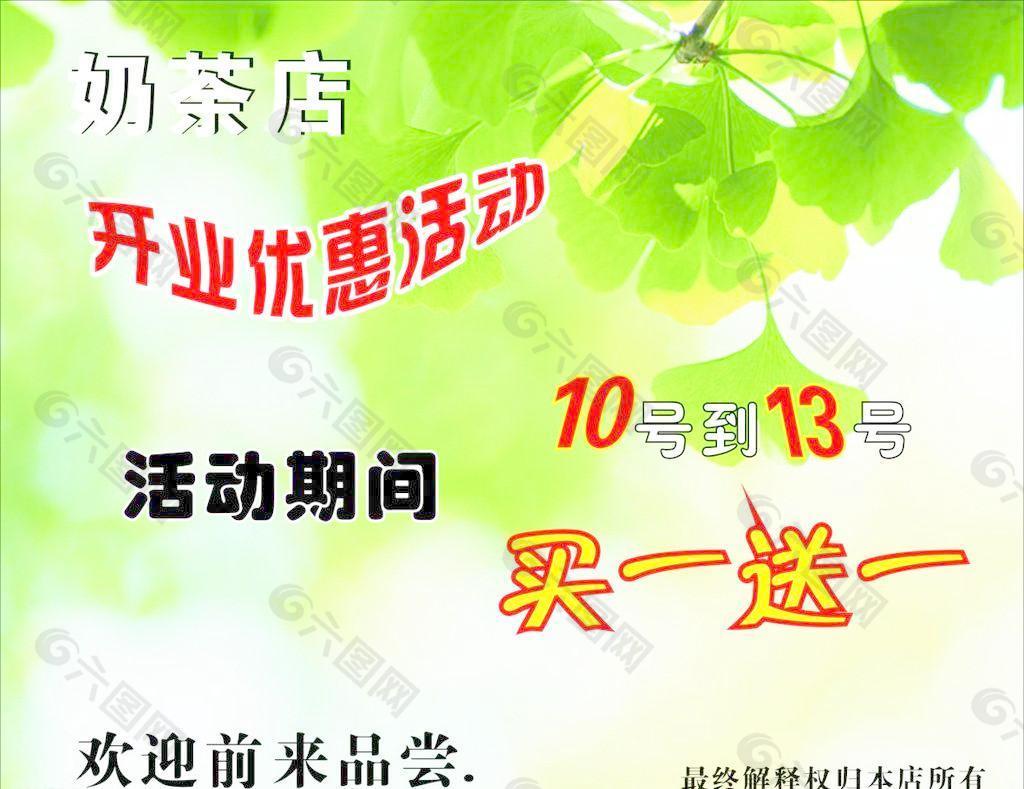 奶荼店海报素材