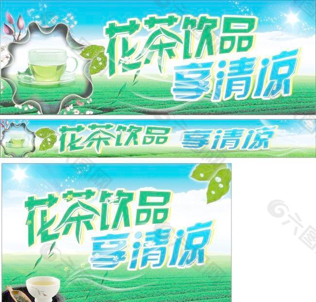 茶品
