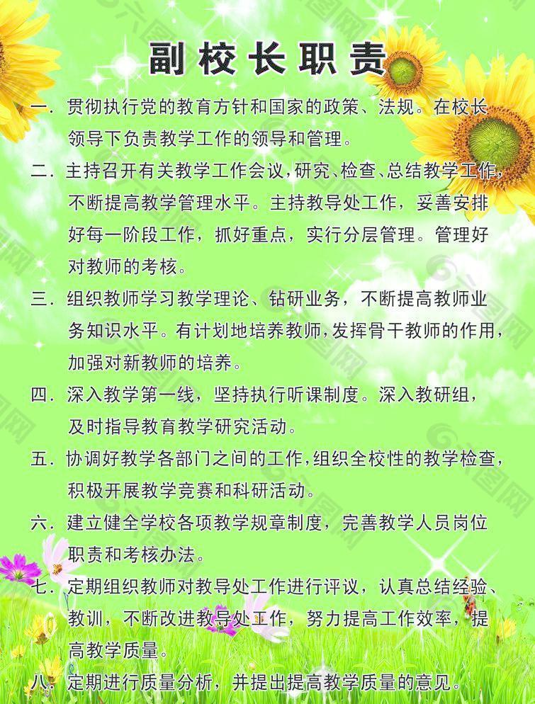 学校副校长工作职责