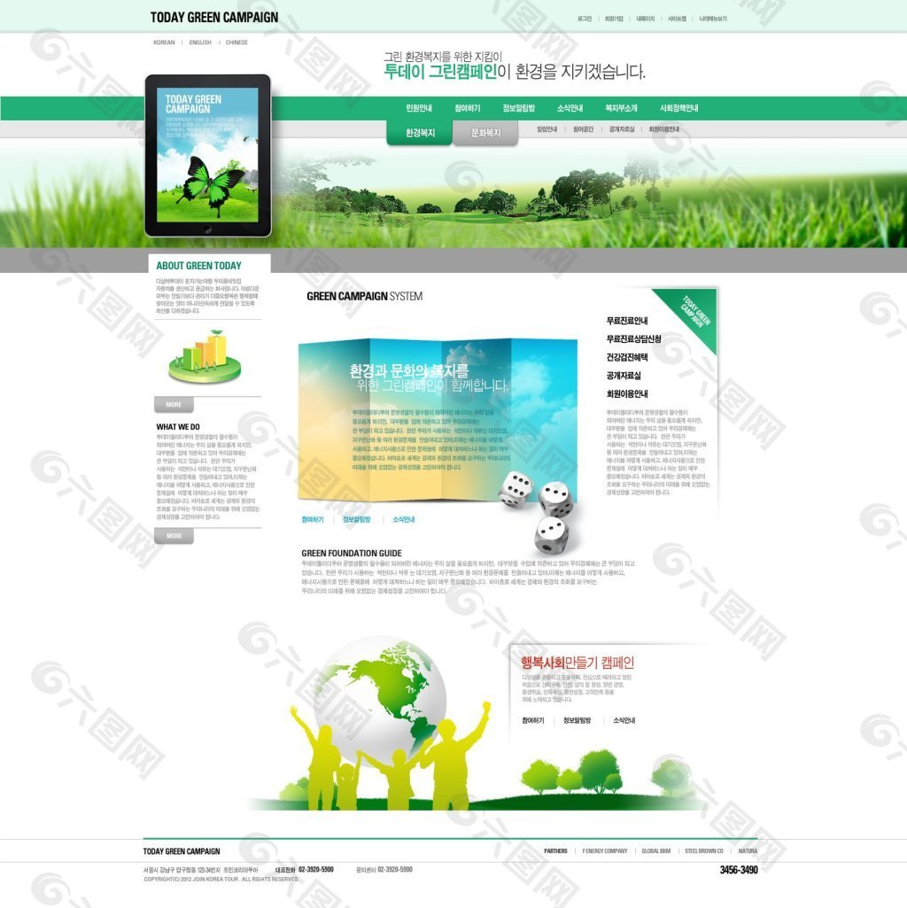 绿色之旅网页psd模板