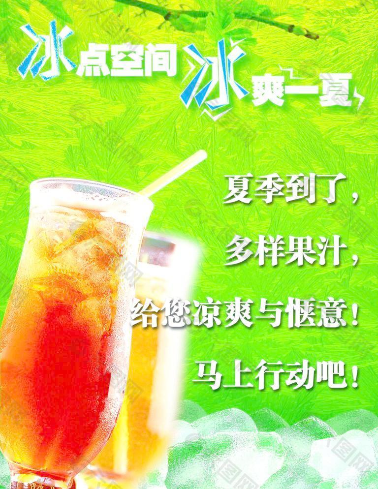 冰爽一夏海报