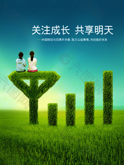 中国移动公益广告PSD模板