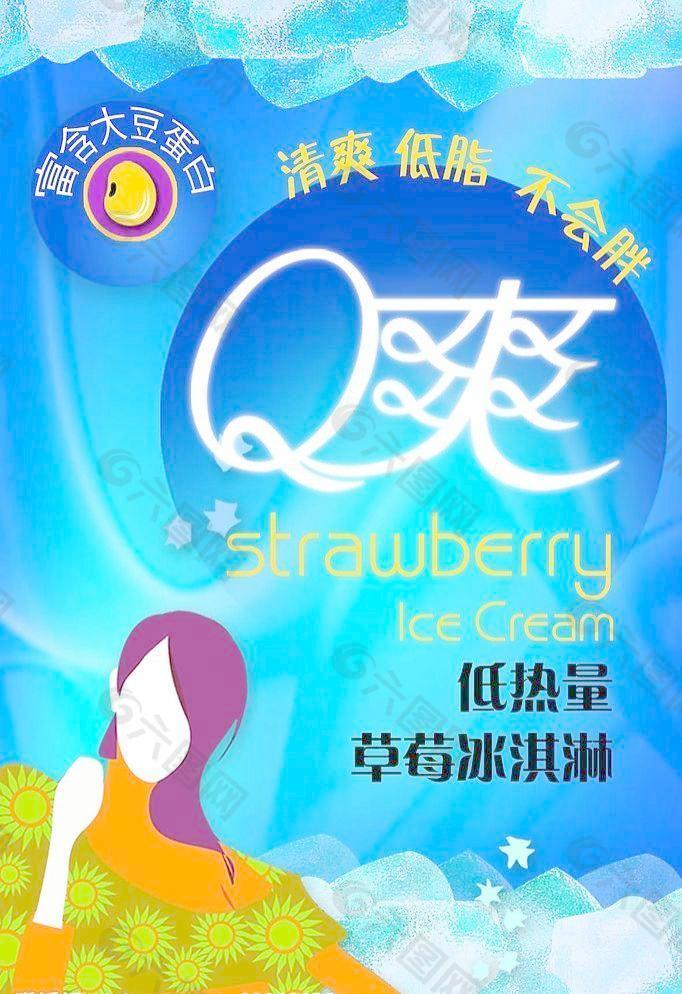 冰激凌卖场招贴