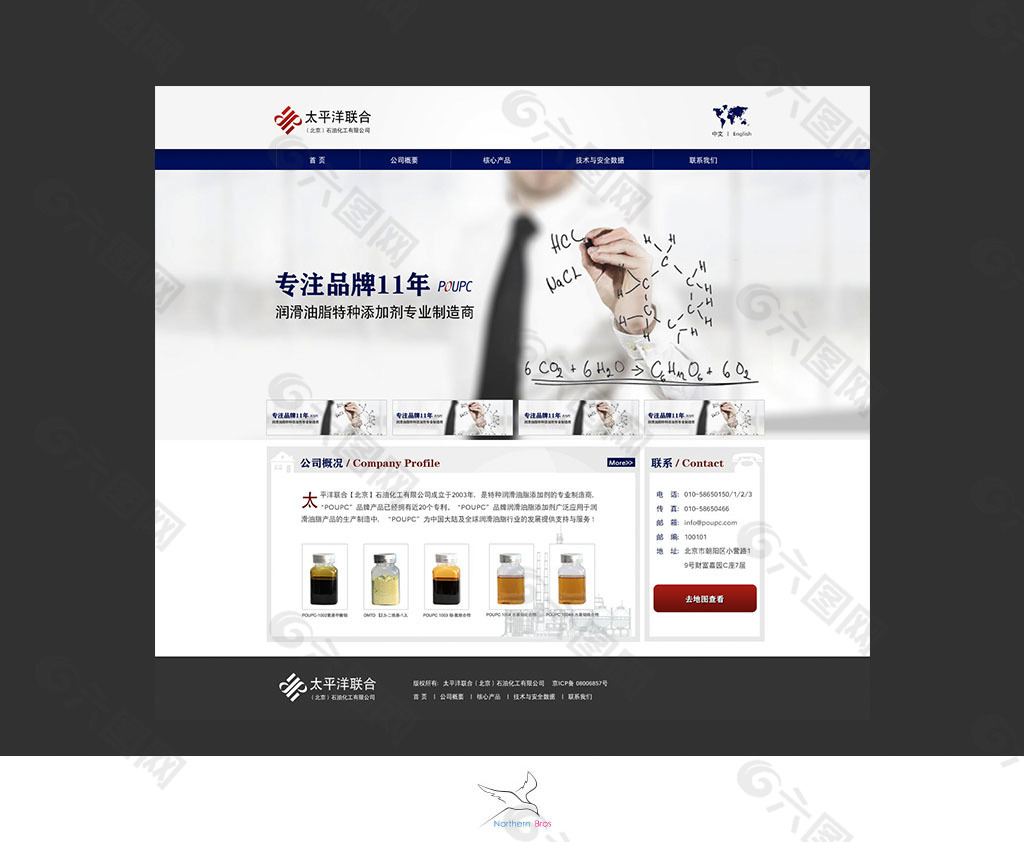 化工行业网站设计