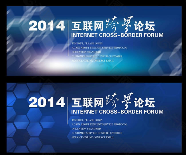2014互联网跨界论坛展板