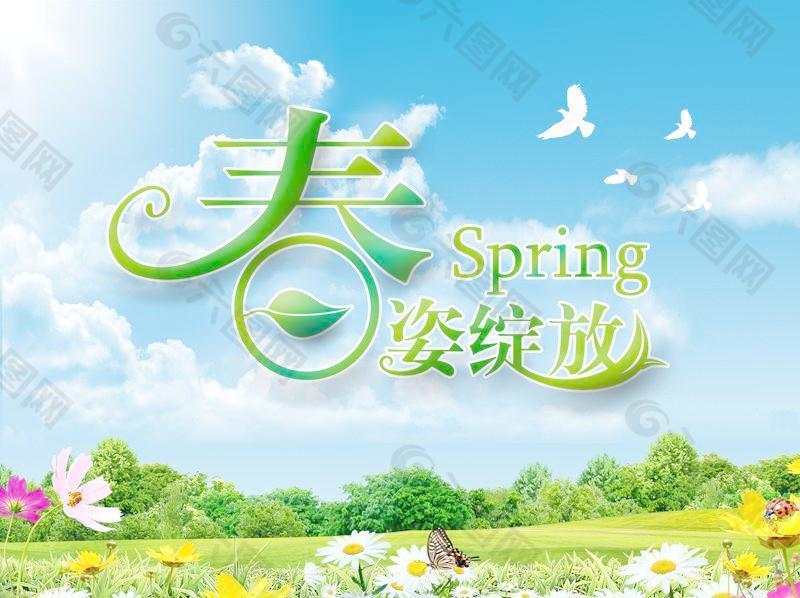 春姿绽放 春天 风景
