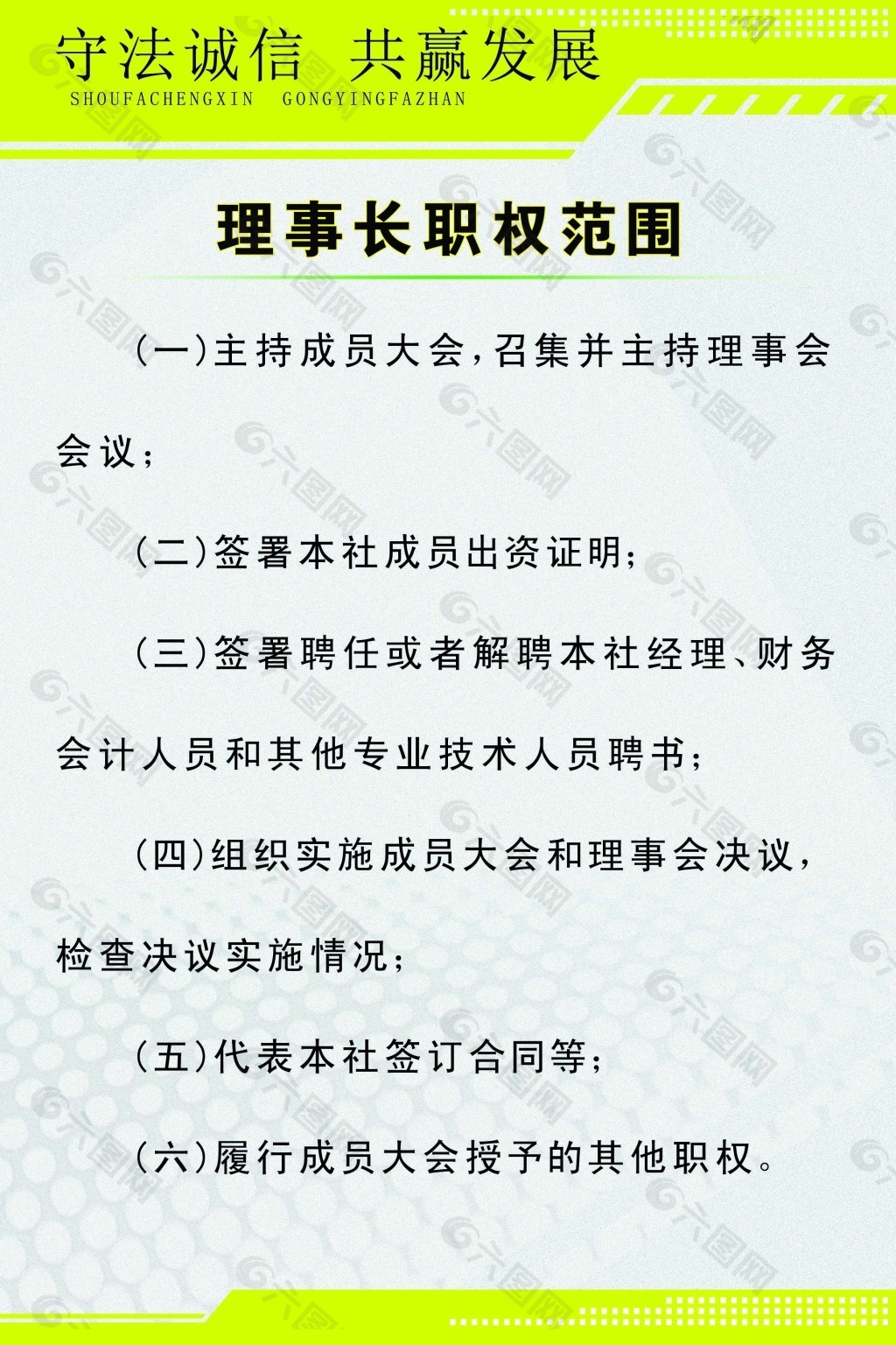 学校理事长职权范围平面广告素材免费下载 图片编号 六图网