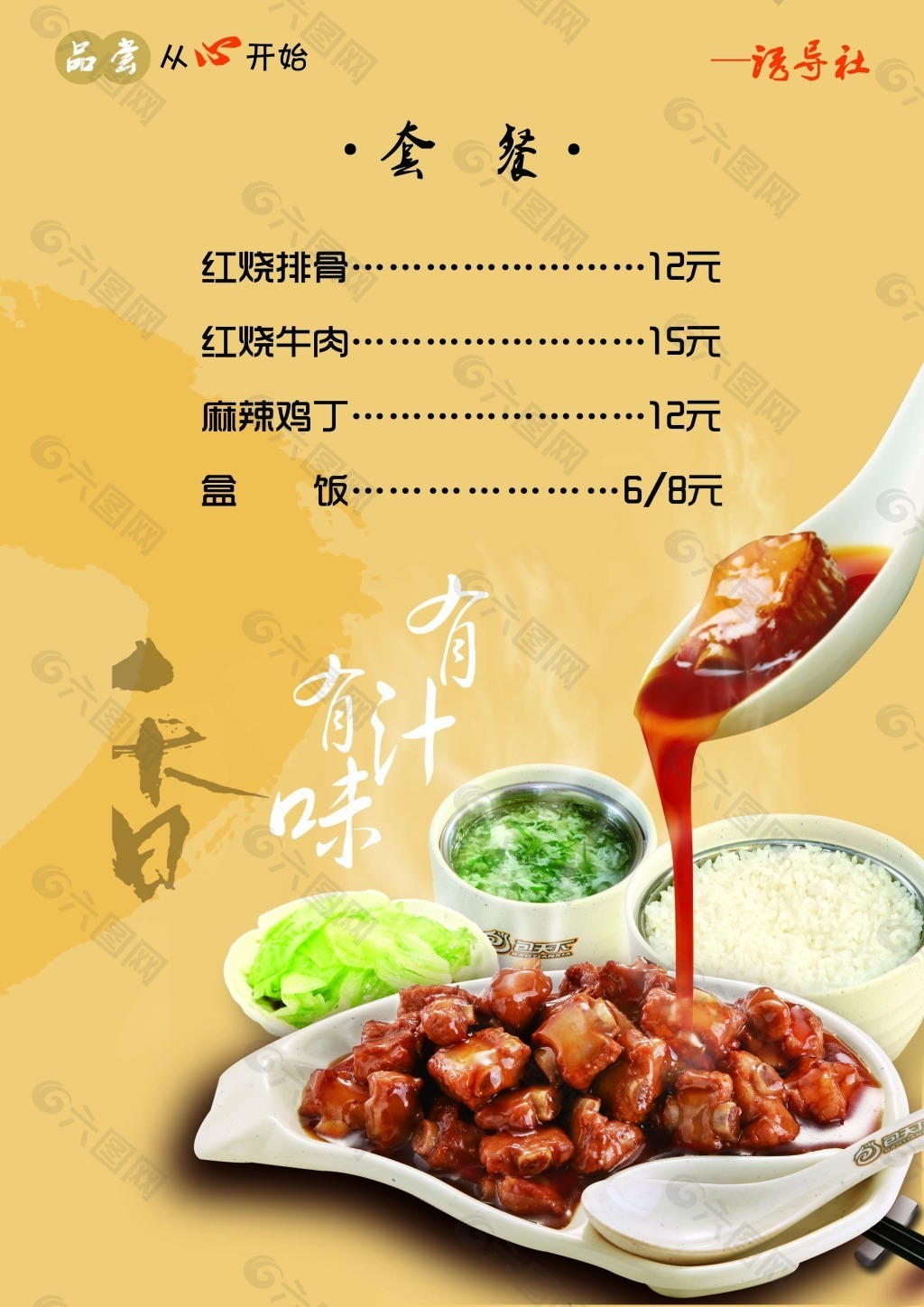 中式套餐高清图片下载-正版图片500082454-摄图网