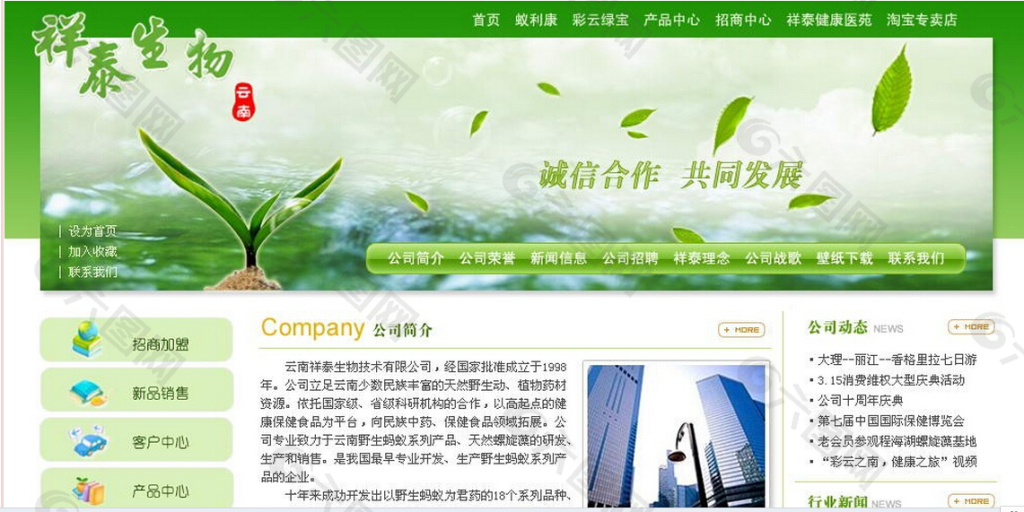 绿色生物技术公司网页模板