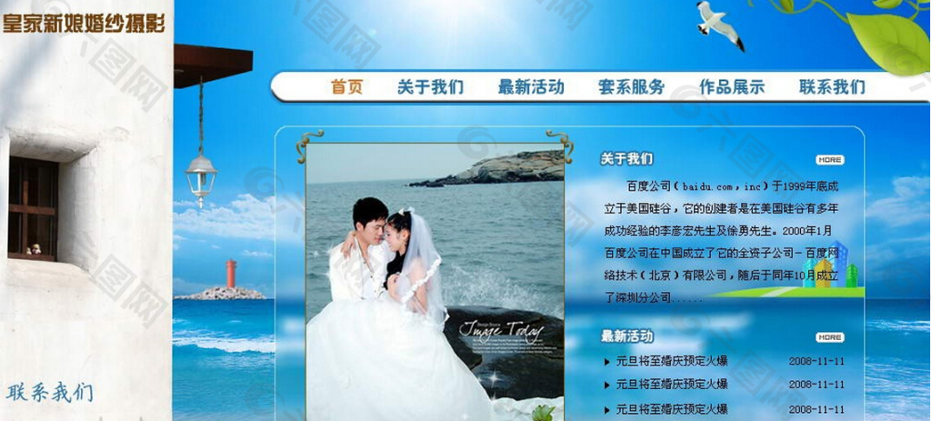 婚纱摄影服务网页模板