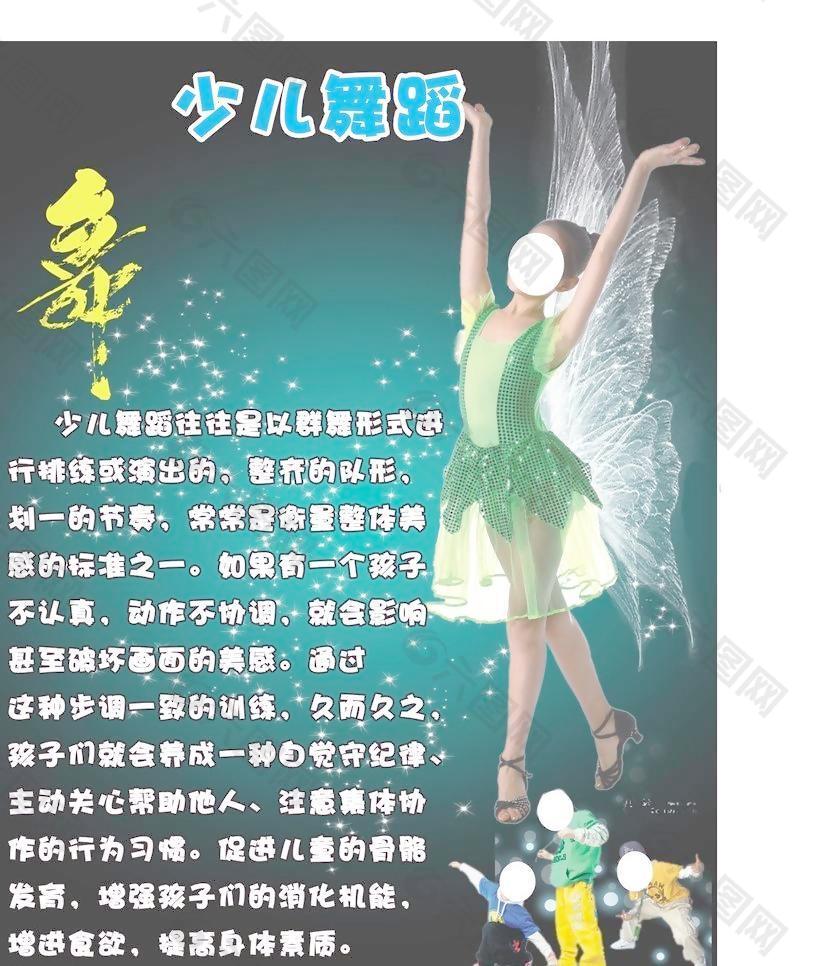 舞蹈广告宗旨图片图片