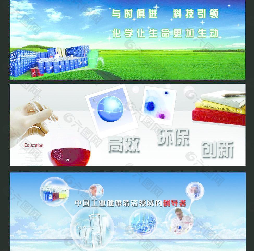 环保化工Banner