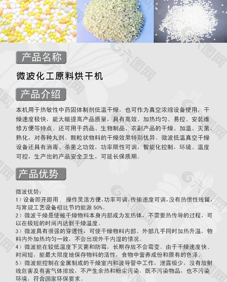 微波化工原料烘干机生产的产品