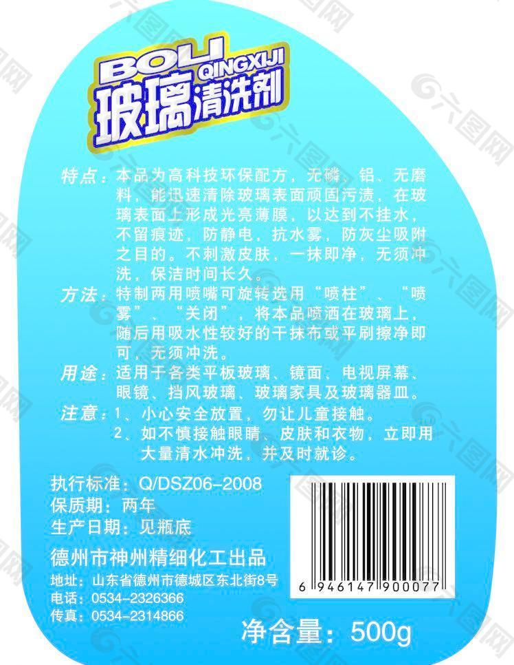 洗洁精 玻璃清洗剂 油污净 洁厕灵 神州化工 除污 除油 除垢 超人