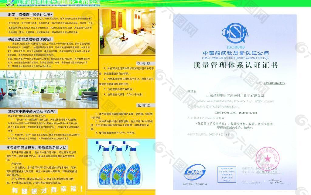 杀虫剂洗涤剂化工产品宣传画册
