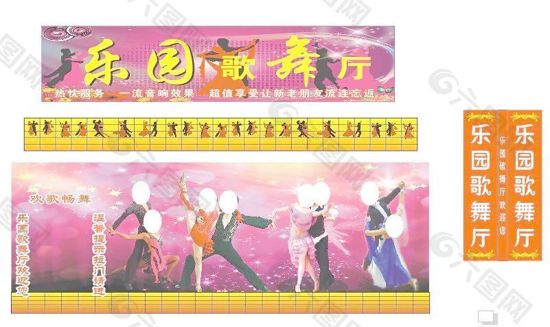 乐园歌舞厅图片