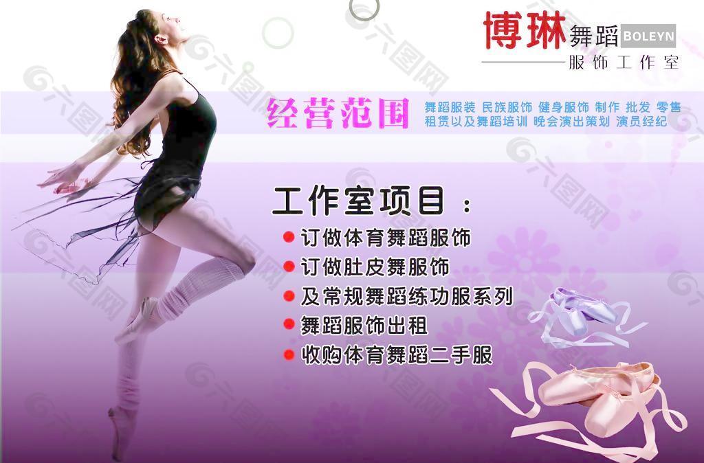 舞蹈社宣传页图片