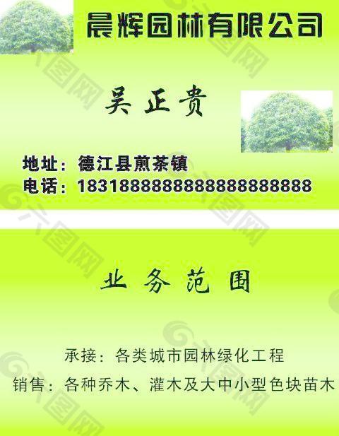 晨辉园林有限公司