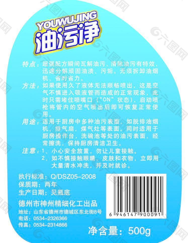 洗洁精 玻璃清洗剂 油污净 洁厕灵 神州化工 除污 除油 除垢 超人