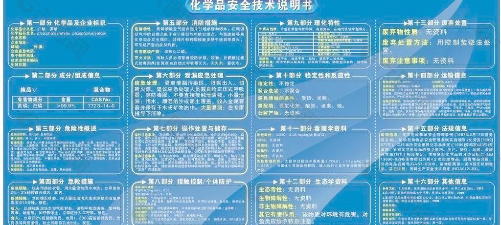 白磷黄磷化学品安全技术说明书