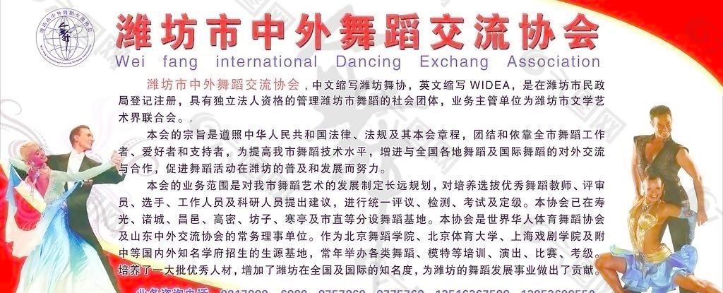 潍坊市中外舞蹈交流协会图片