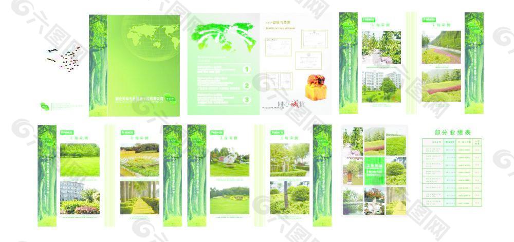 湖北天林绿化环境工程有限公司画册