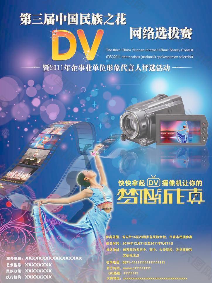 DV舞蹈大赛海报图片