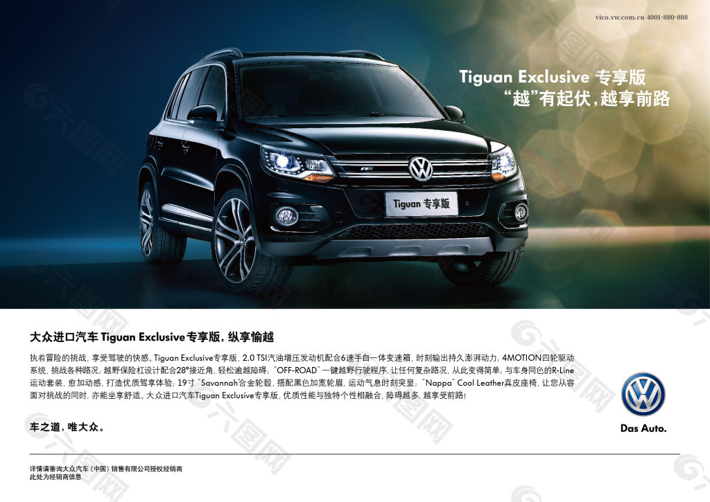 大众途观Tiguan