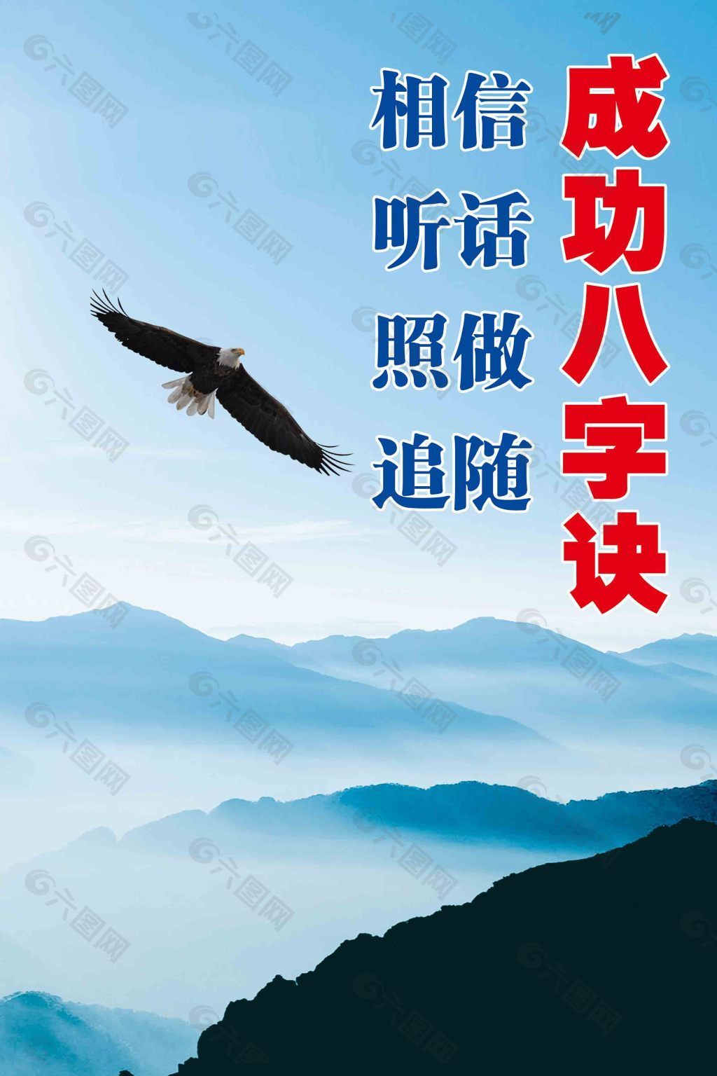 成功八字诀