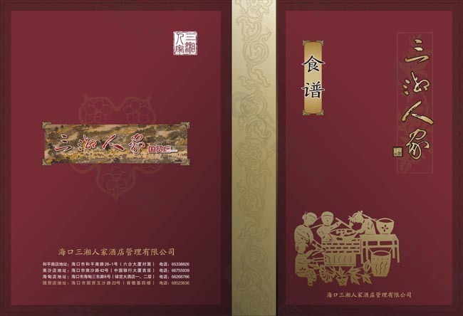 三湘菜谱封面设计模板矢量素材