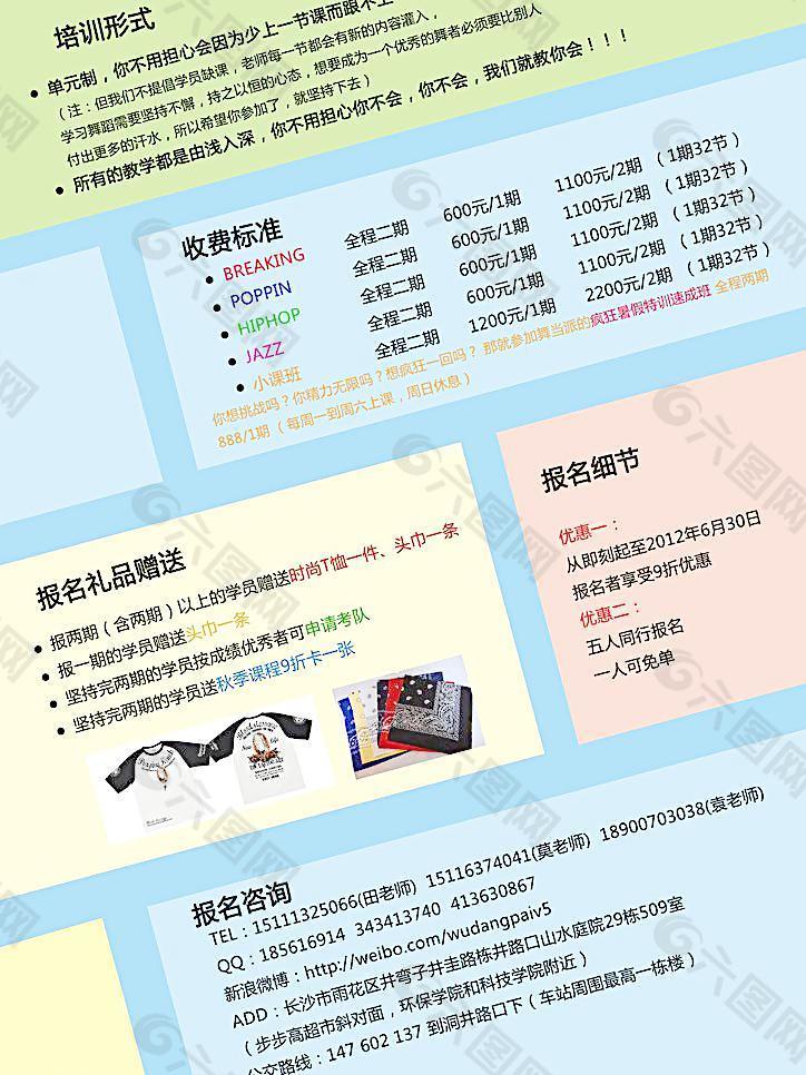 街舞传单海报反面图片