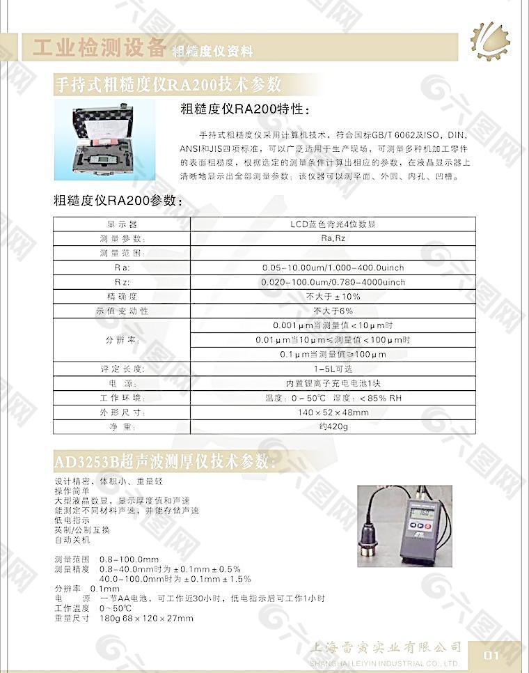 仪器设备样本内页