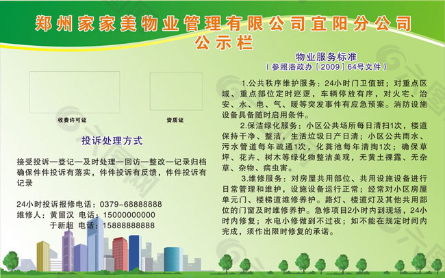 物业管理公示宣传栏广告设计