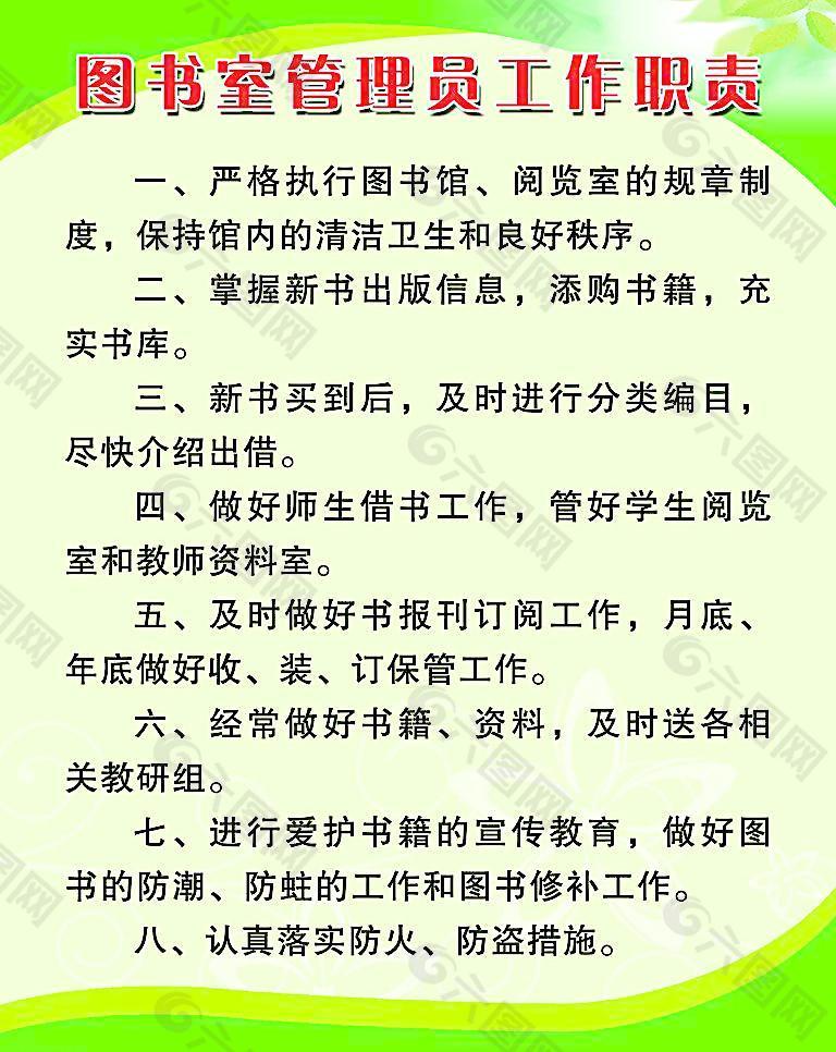 图书室管理员工作职责