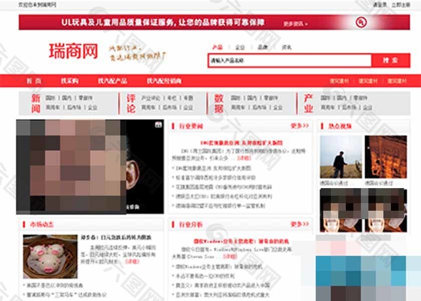 红色B2B采购资讯门户网站html模板