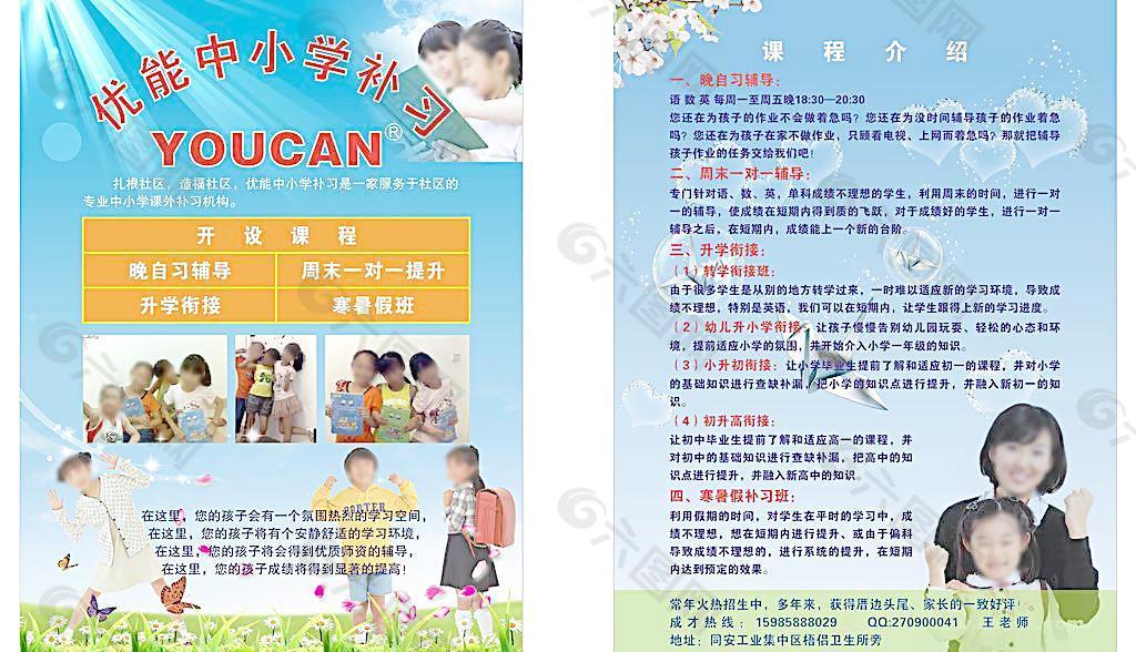 补习班传单图片