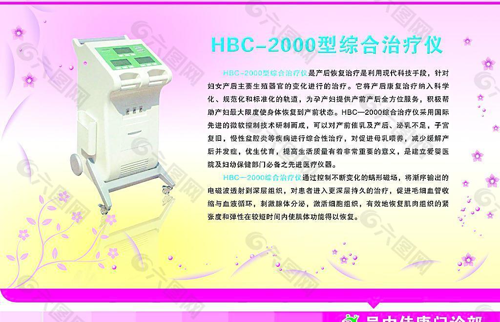HBC 2000型综合治疗仪图片