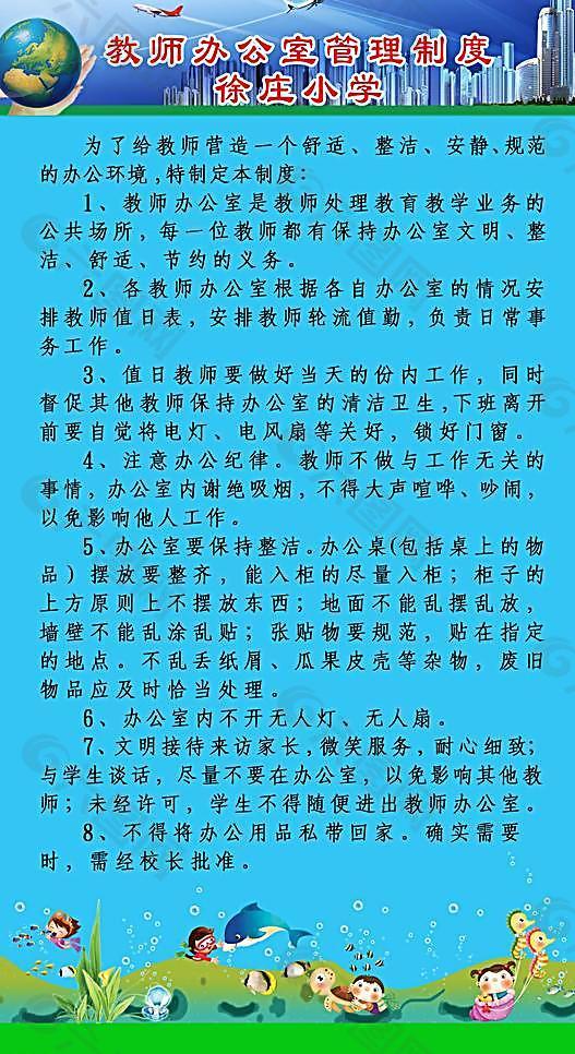 教师办公制度图片