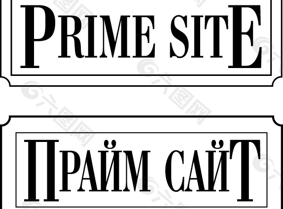 Prime Site logo设计欣赏 黄金地段标志设计欣赏